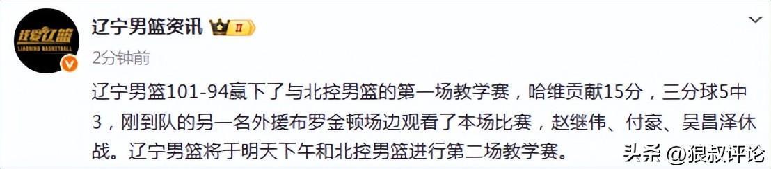IM电竞平台-CBA热身赛:辽宁101-94北控 哈维首秀15分 里勒空砍29分